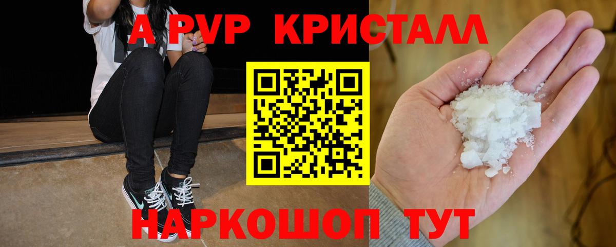 A PVP Crystall  Alpha-PVP  A-PVP СК КРИС  Чебоксары  Вход с VPN 