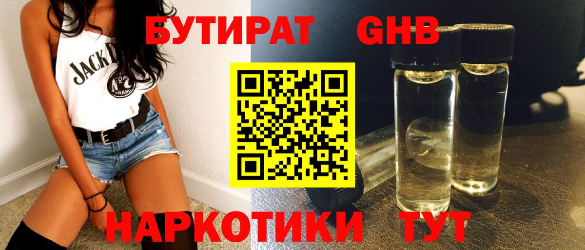БУТИРАТ оксибутират Чебоксары