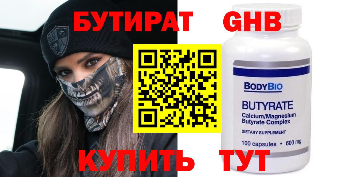 БУТИРАТ 1.4BDO  Вход с VPN  Чебоксары 