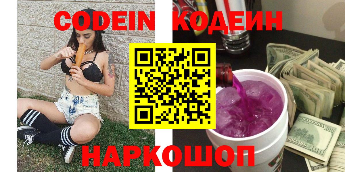 Чебоксары  Кодеин Purple Drank  Вход с VPN  Кодеин Purple Drank 